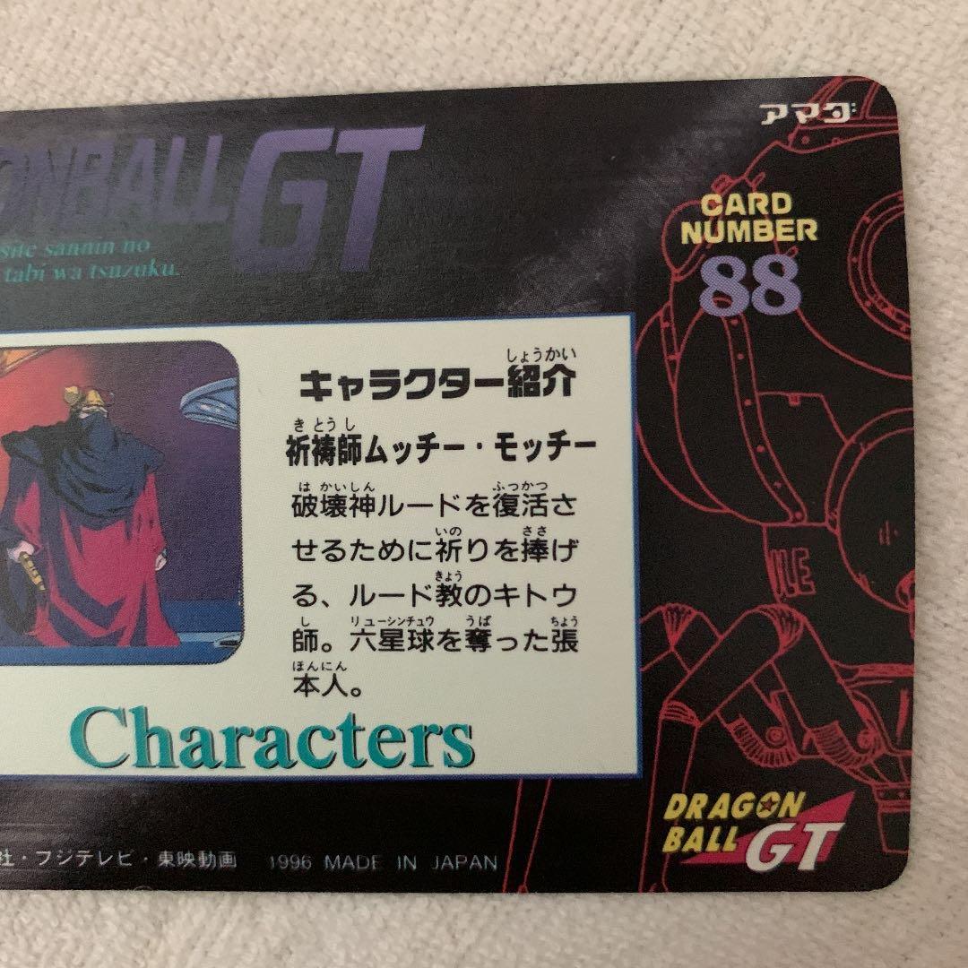 超貴重！ ドラゴンボールGT アマダ 88 シールタイプ キラ カード