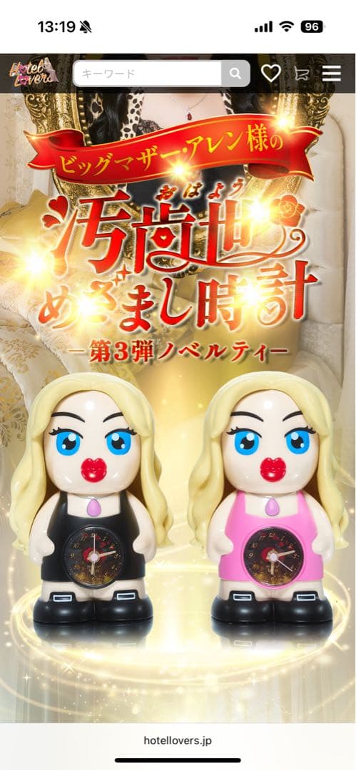 アレン様の目覚まし時計 ボイス時計 コンプリートセット ホテラブ