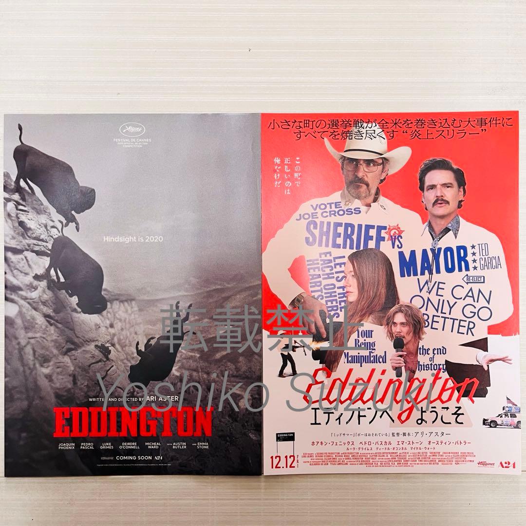 未読 映画 エディントンへようこそ パンフレット - メルカリ