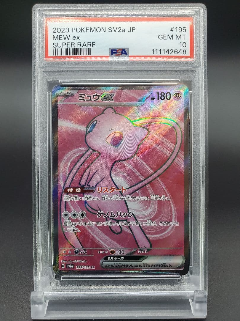 ミュウex SR UR SSR 【 PSA10 】 3 連番 151 シャイニー - メルカリ