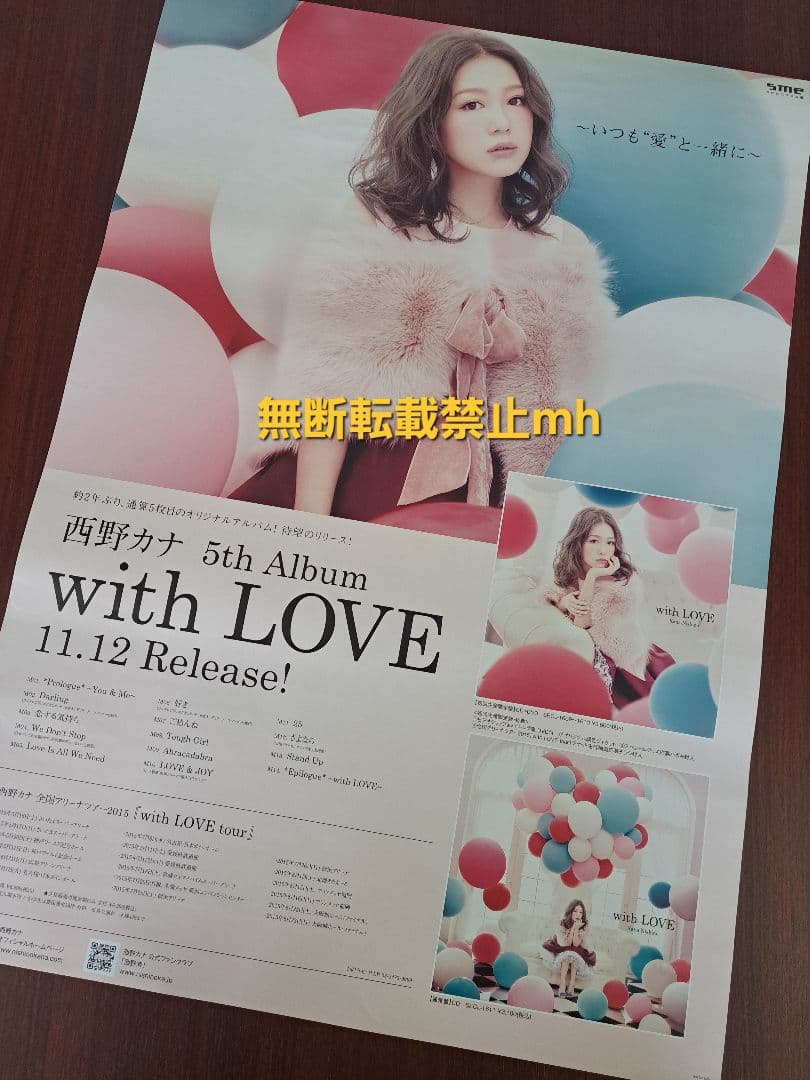 【超貴重/当時物/人気】テープ跡有●西野カナ「with LOVE」★ポスター