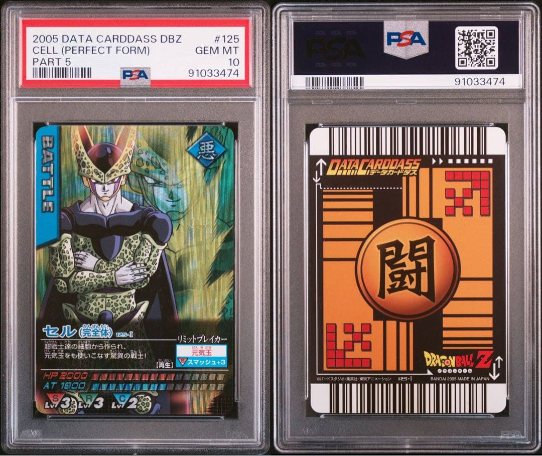 PSA10 セル 完全体 激レア ドラゴンボールデータカードダス 鑑定品