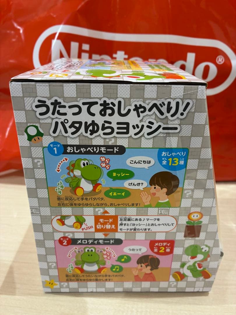 うたっておしゃべり パタゆらヨッシー 任天堂ストア限定 ぬいぐるみ 未