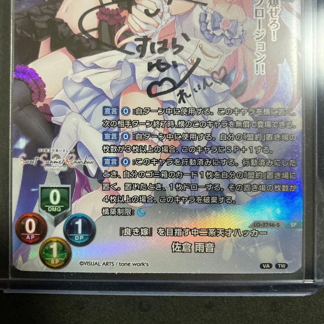 lycee 　佐倉雨音　直筆サイン　くすはらゆい