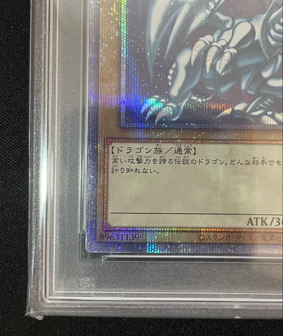 【PSA10】ブルーアイズ・ホワイト・ドラゴン 青眼の白龍　25th クオシク