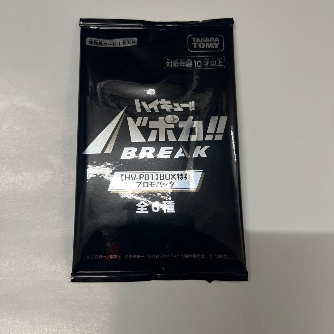 ハイキュー バボカ プロモパック - メルカリ
