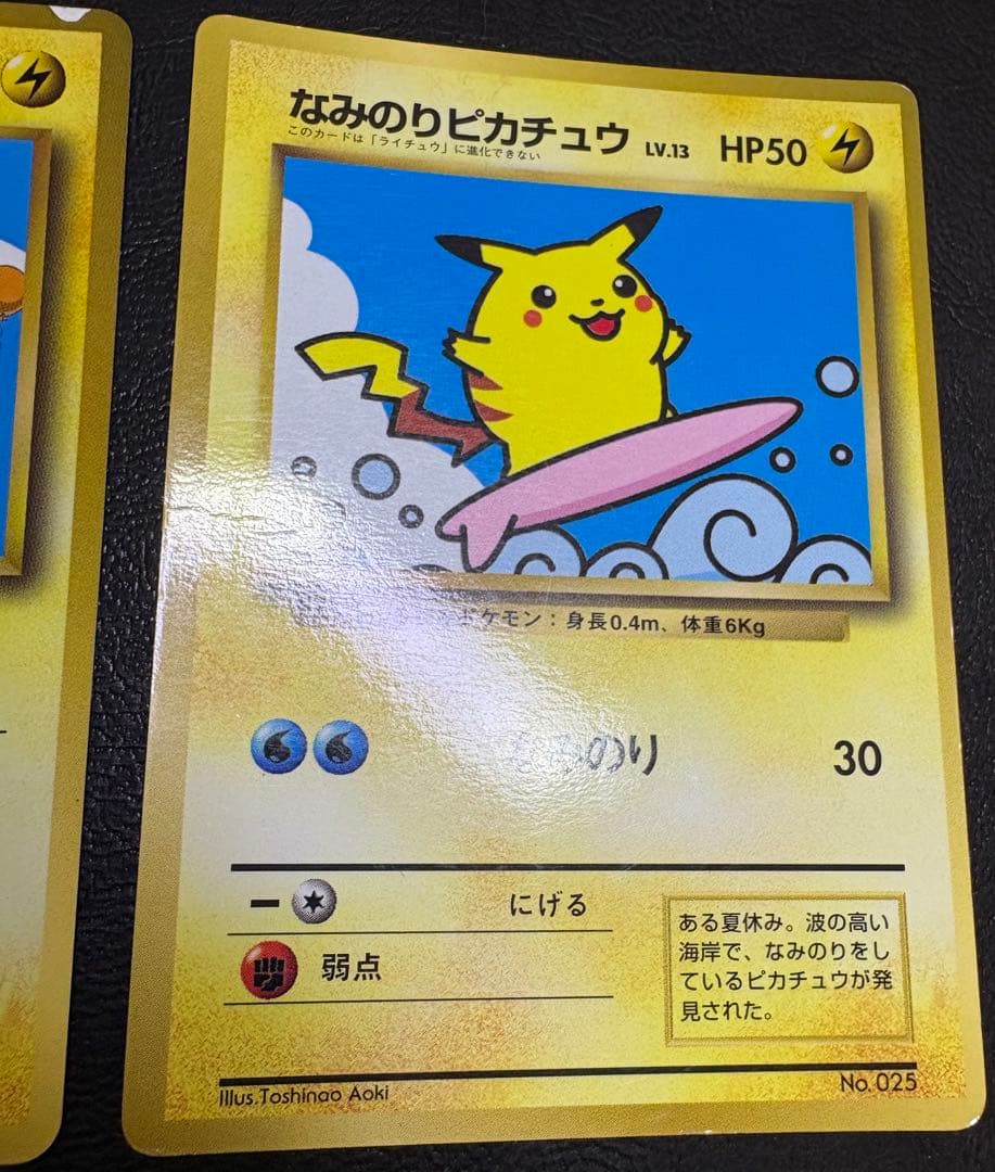 そらをとぶピカチュウ＆なみのりピカチュウ/コロコロコミックおまけ