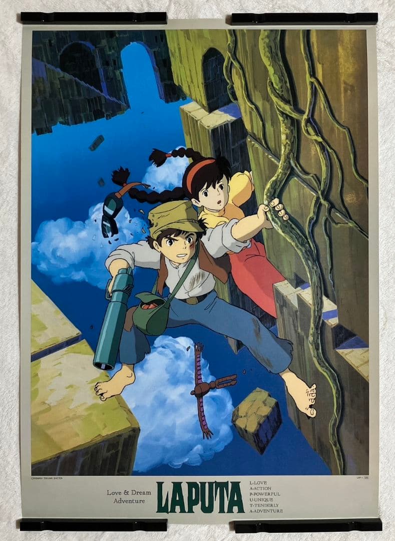 「天空の城ラピュタ」ポスター ジブリ アニメ 映画 宮崎駿 天空の城ラピュタ｜スタジオジブリ｜ディズニー公式