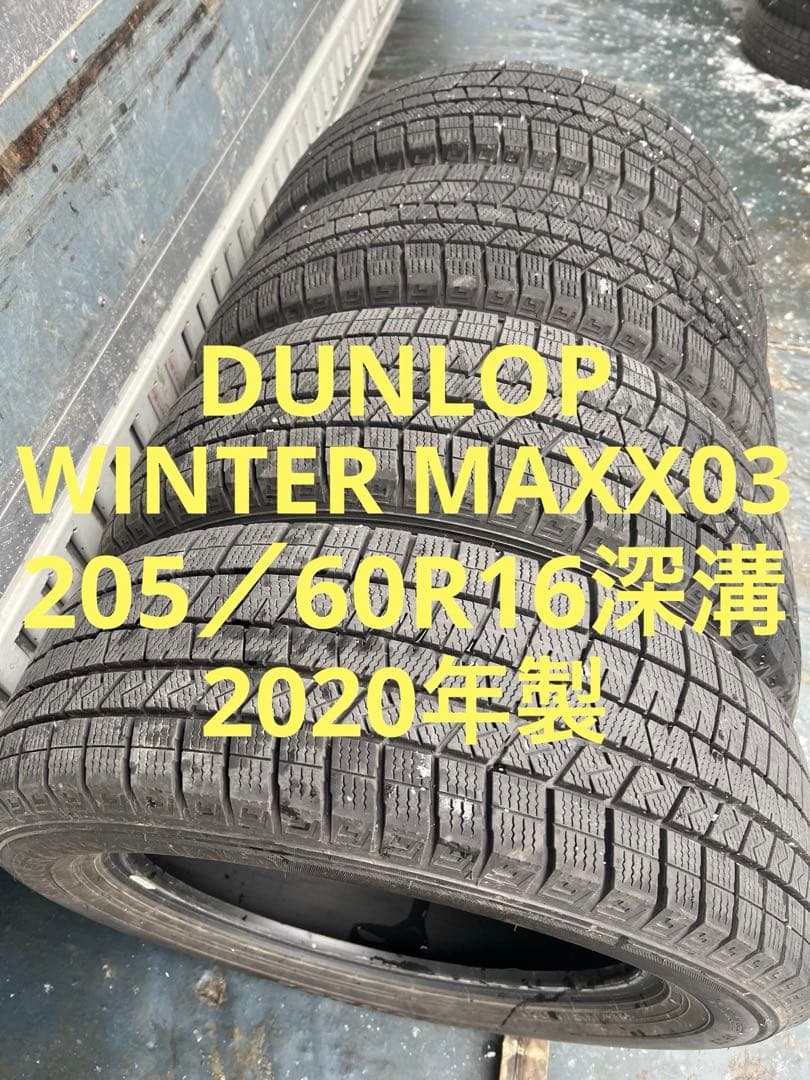 wase-daダンロップスタッドレス205／60R16 92Q深溝 DUNLOP（ダンロップ） 国内正規品 WINTER MAXX ウィンターマックス 02