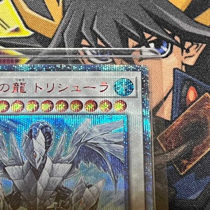 遊戯王 氷結界の龍 トリシューラ 20th 美品