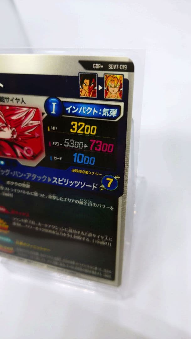 ドラゴンボールダイバーズ　SDV7 019 ベジット　パラレル　GDR