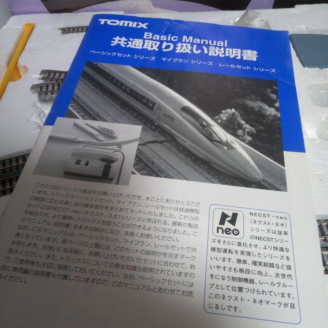 TOMIX マイプランNR(F)