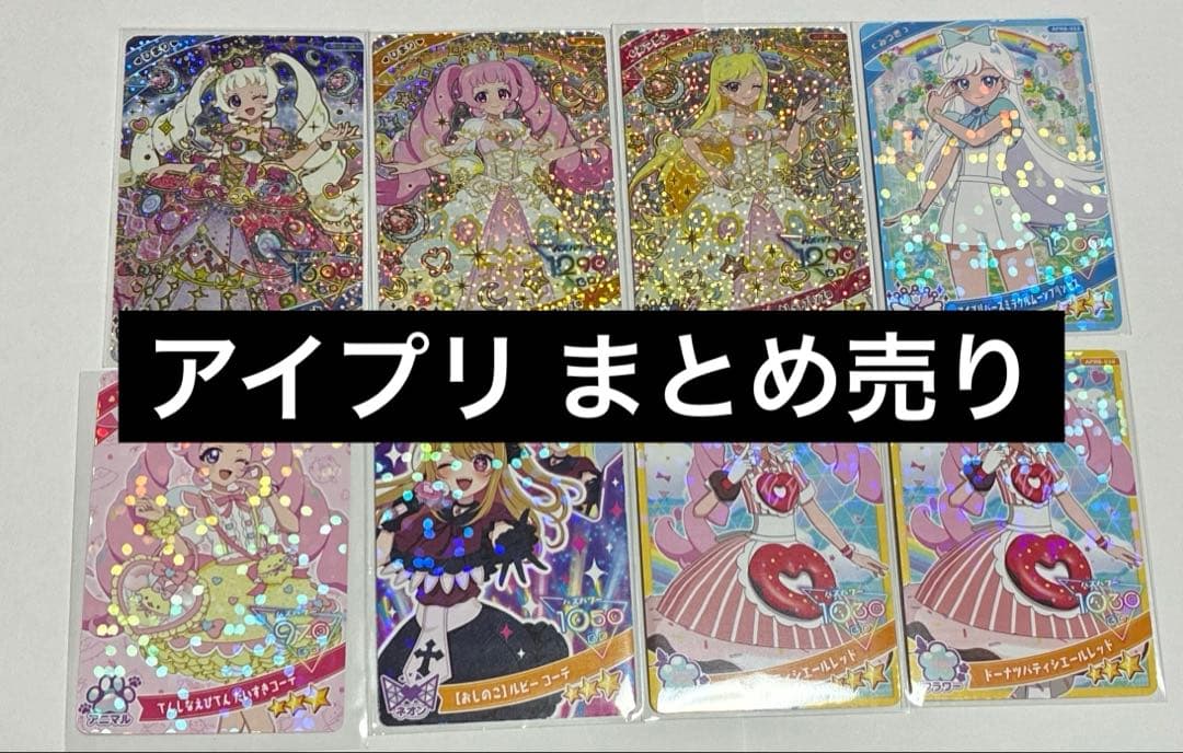 アイプリ ひまり みつき まとめ売り - メルカリ