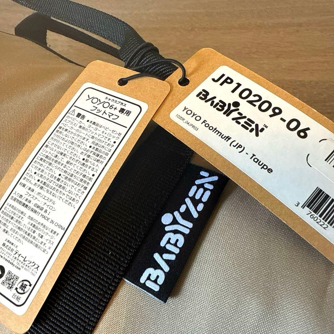 値下げ】ストッケ ヨーヨー yoyo6+ フットマフ トープ - メルカリ