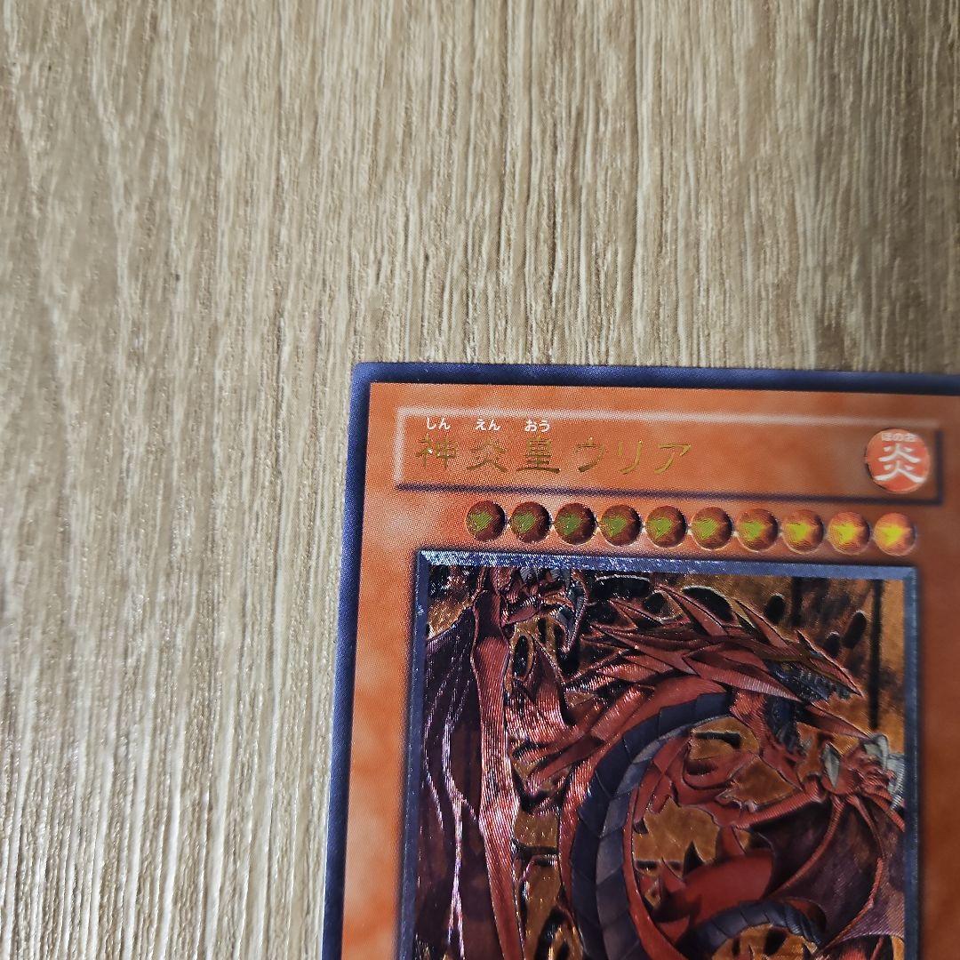 神炎皇ウリア レリーフ 遊戯王カード 1枚