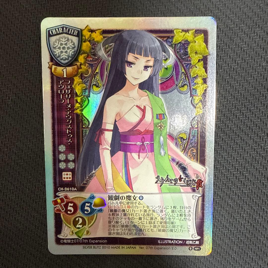 旧lycee フェザリーヌ うみねこのなく頃に NP - メルカリ