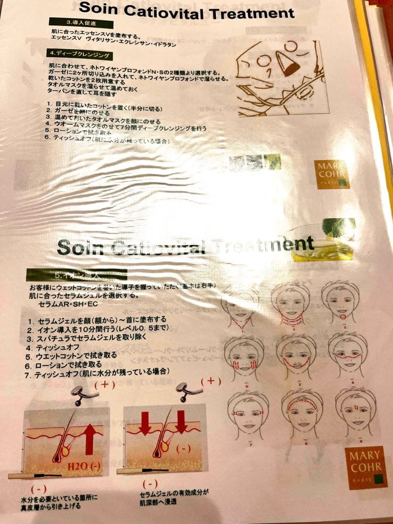 マリコール　カチオビタルマシン