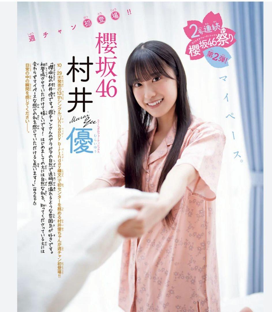 櫻坂46 村井優 直筆サイン入りチェキ - メルカリ