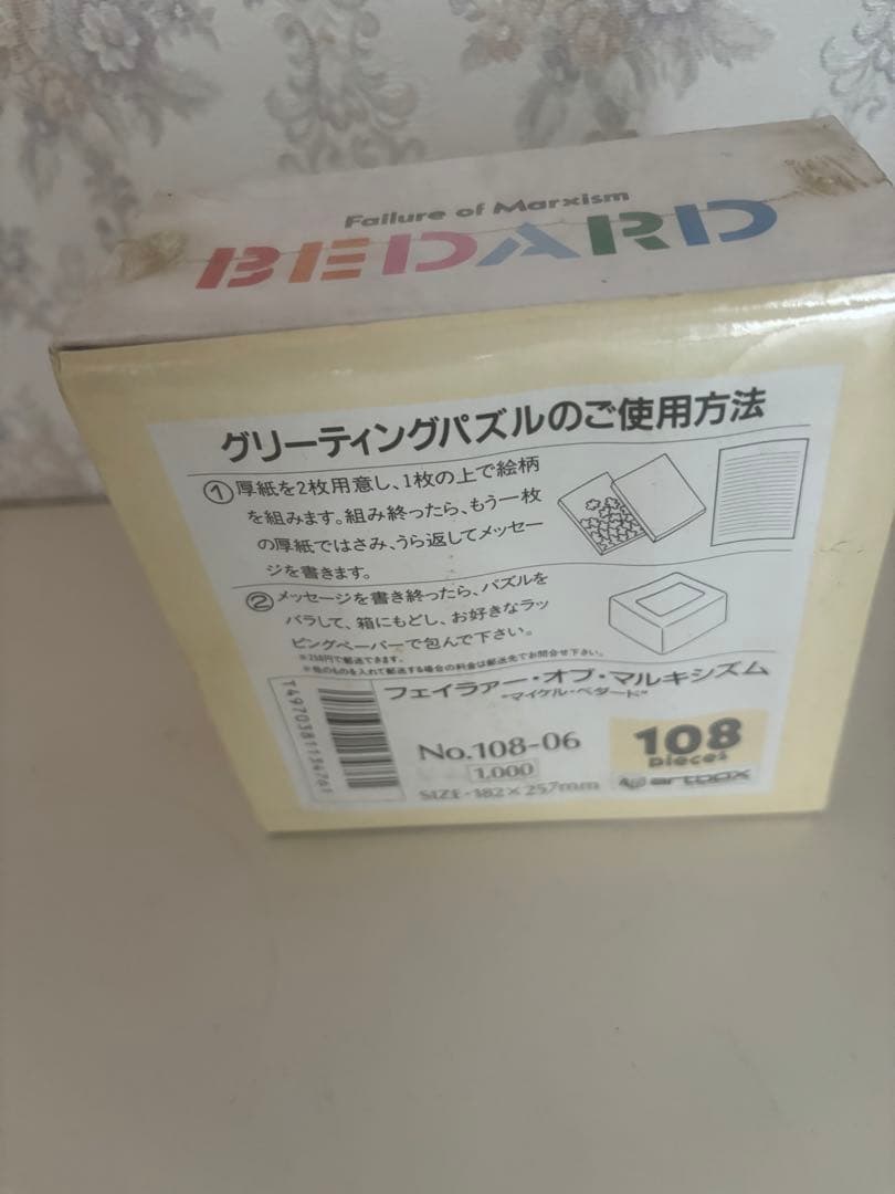 新品未開封！マイケル　ベダード　フェイラァーオブマルキシズム　パズル　108P