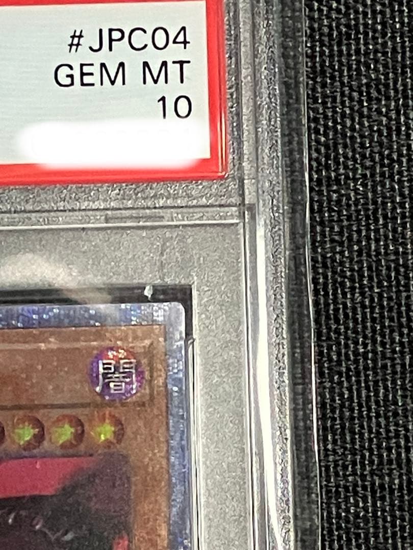 遊戯王 真紅眼の亜黒竜 20thシークレット PSA10 プロフ必読