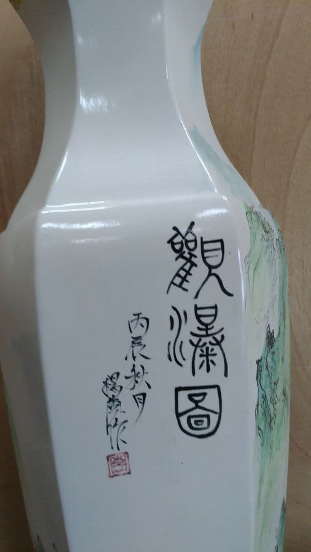 慶徳鎮大壺