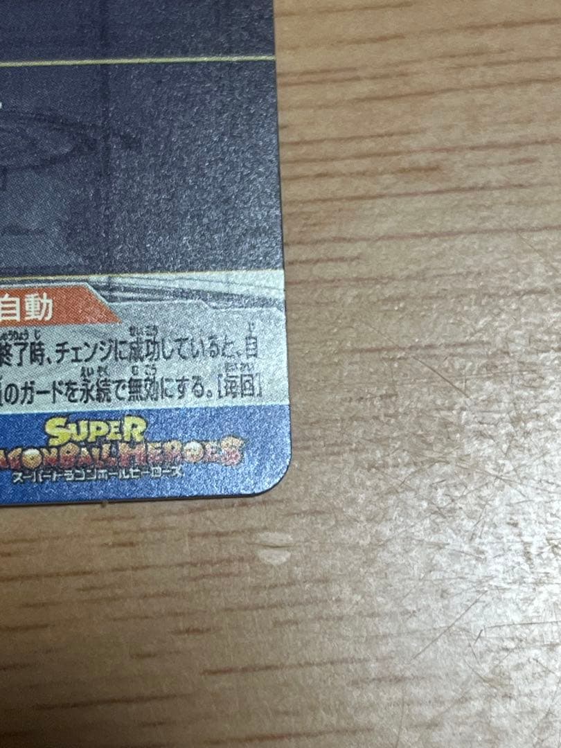 ドラゴンボールヒーローズ　bm11-sec3　孫悟空　原作再現 超サイヤ人3