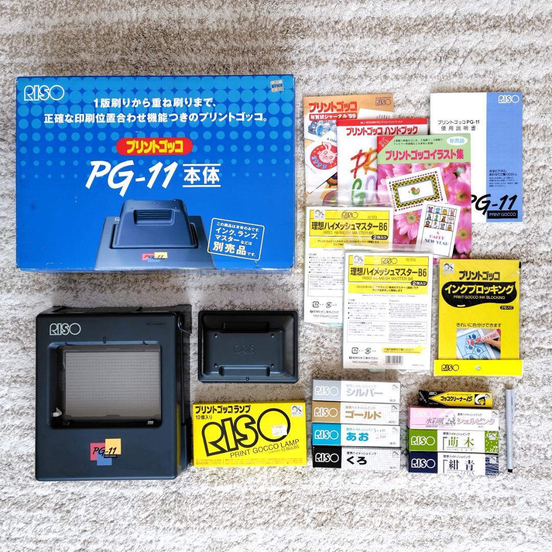 RISO プリントゴッコ PG-11 本体 付属品（インク、ランプ、マスター他