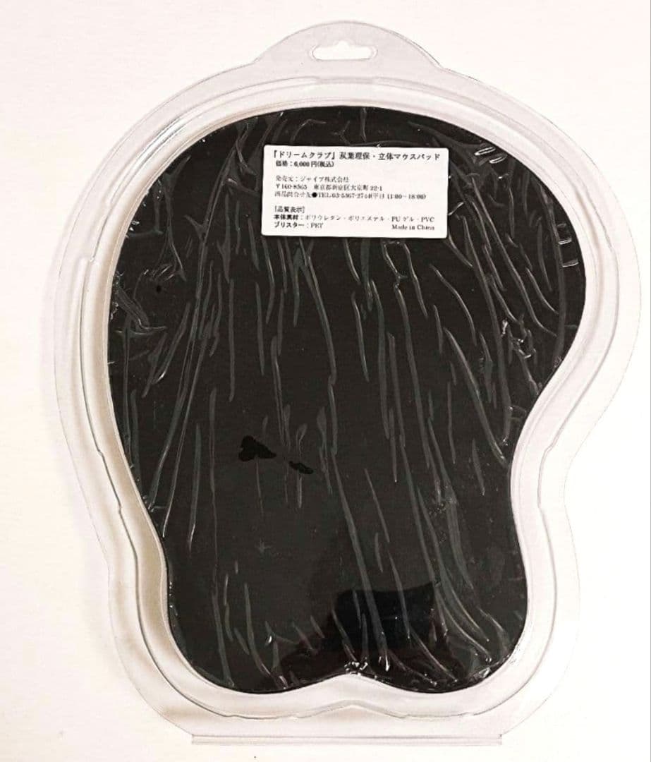 ドリームクラブ　双葉理保　ジャイブ　立体マウスパッド　新品