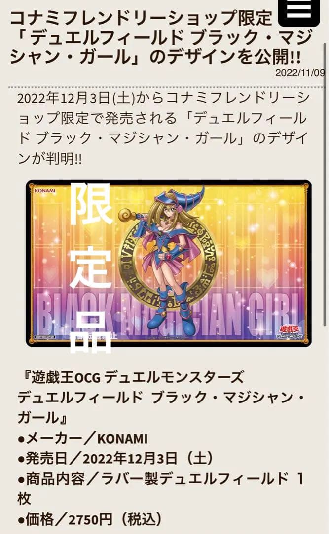 デュエルフィールド ブラックマジシャンガール 未開封カートン(内容物30個)