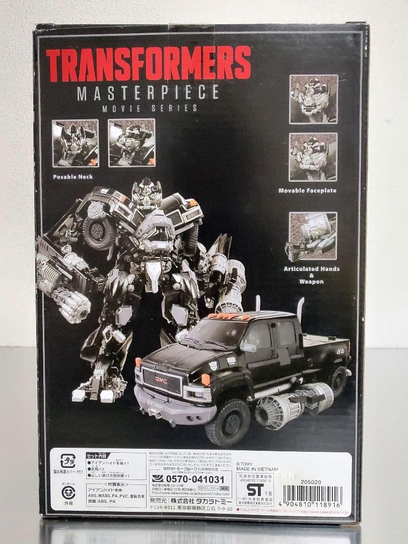 トランスフォーマー マスターピースムービー MPM6 アイアンハイド