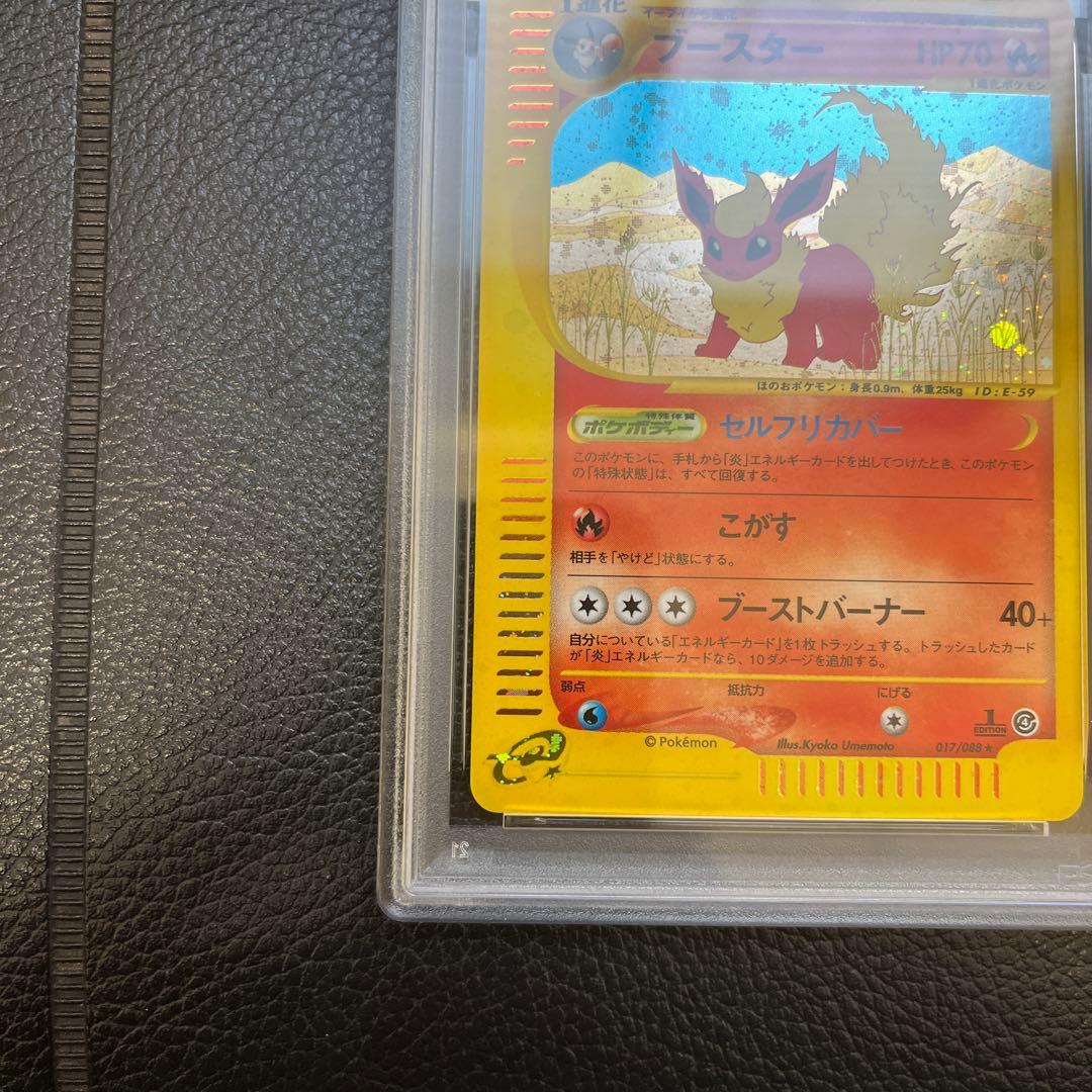 ブースター 拡張パック第4弾 裂けた大地 017/088 カードe psa10 - メルカリ