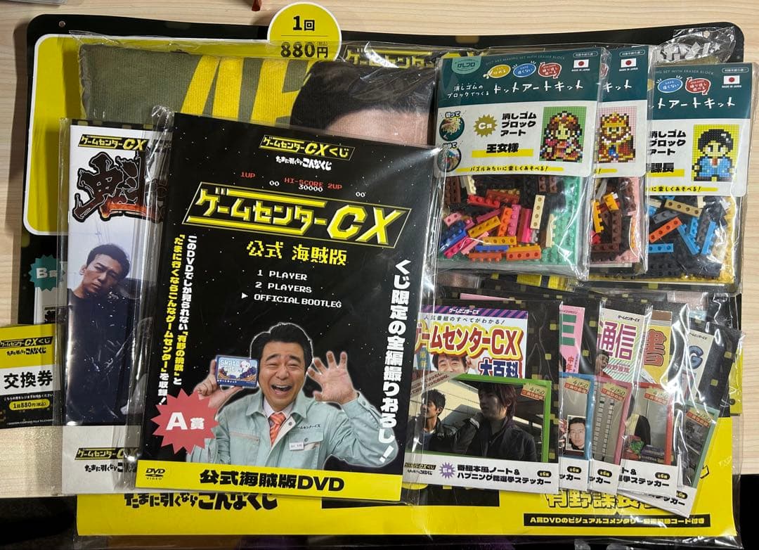 ゲームセンターCX くじ　セット hqdefault.jpg