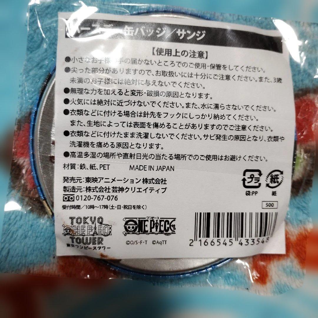 ワンピースタワー ONE PIECE サンジ バースデー缶バッジ 東京タワー