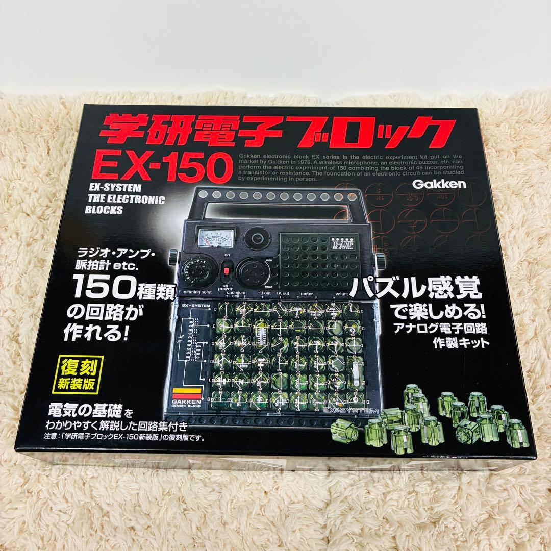 新品未使用 学研電子ブロック EX-150 復刻新装版 Gakken Amazon.co.jp: 復刻新装版 学研電子ブロック EX-150 : おもちゃ