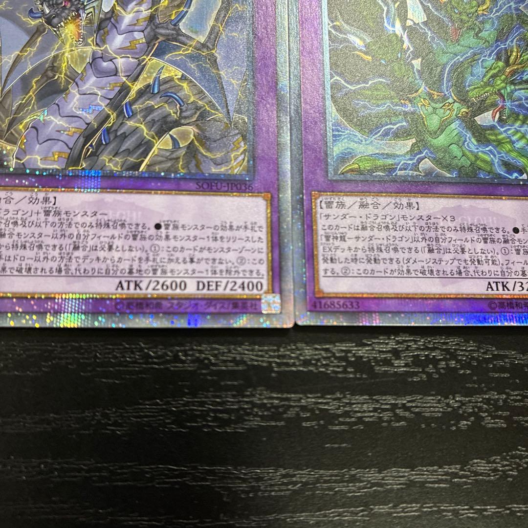遊戯王　サンダードラゴン　20thシークレットレア2枚セット