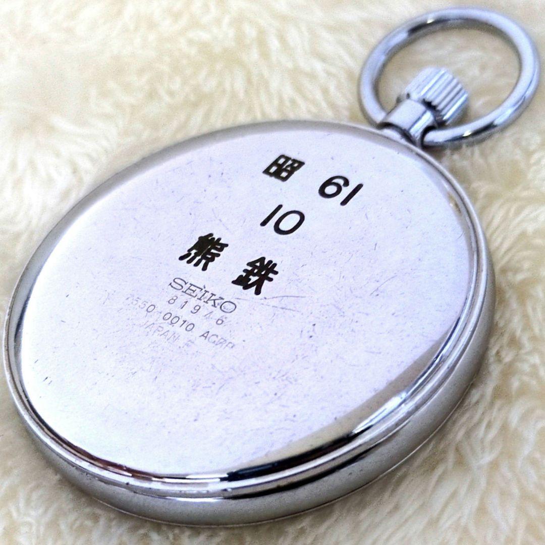 鉄道時計 SEIKO鉄道懐中時計 国鉄 熊鉄刻印 現場使用品 (正常稼動品