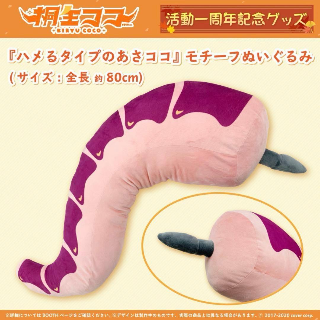 はめるタイプのあさココ - メルカリ