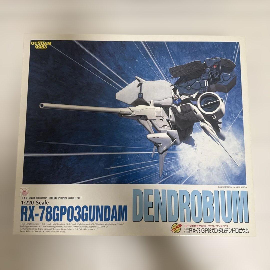 1/220 RX-78 GP03 ガンダムデンドロビウム　コトブキヤ