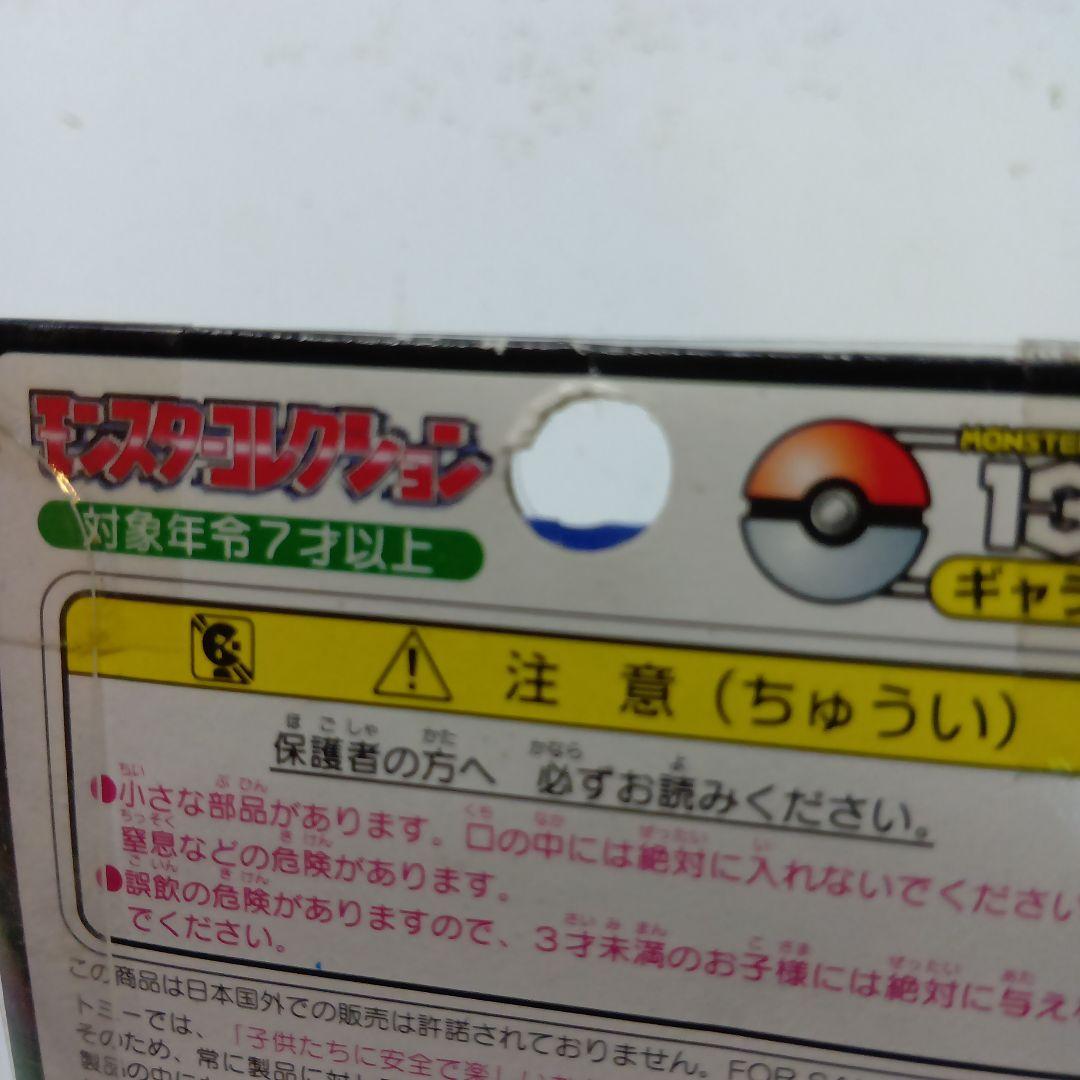 TOMY　モンスターコレクション　No.130　ギャラドス