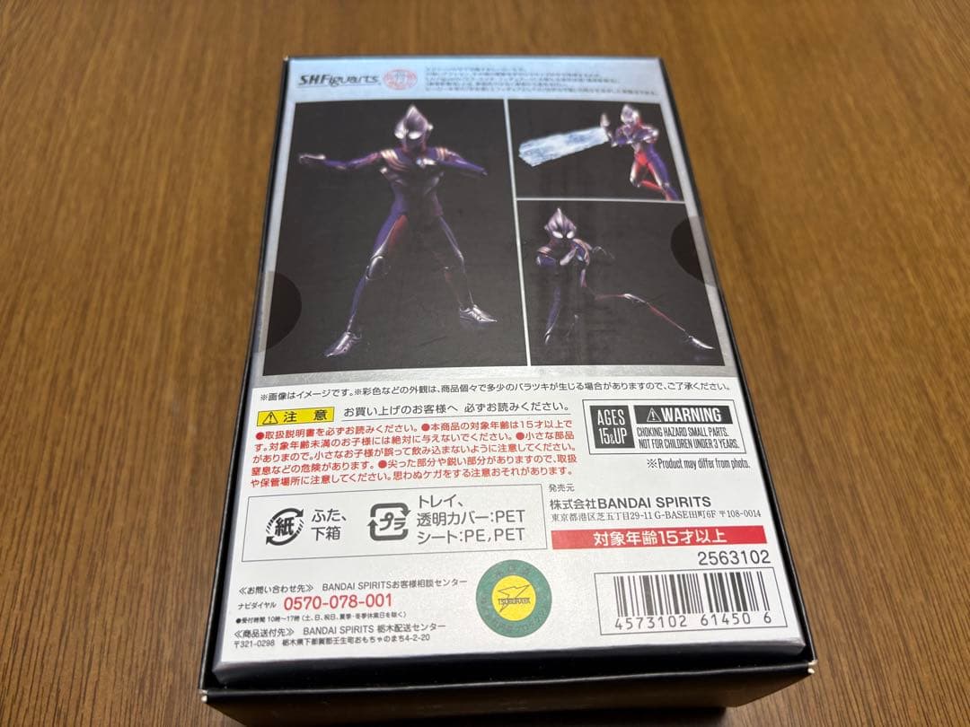 未開封　S.H.Figuarts ウルトラマンティガ　マルチタイプ