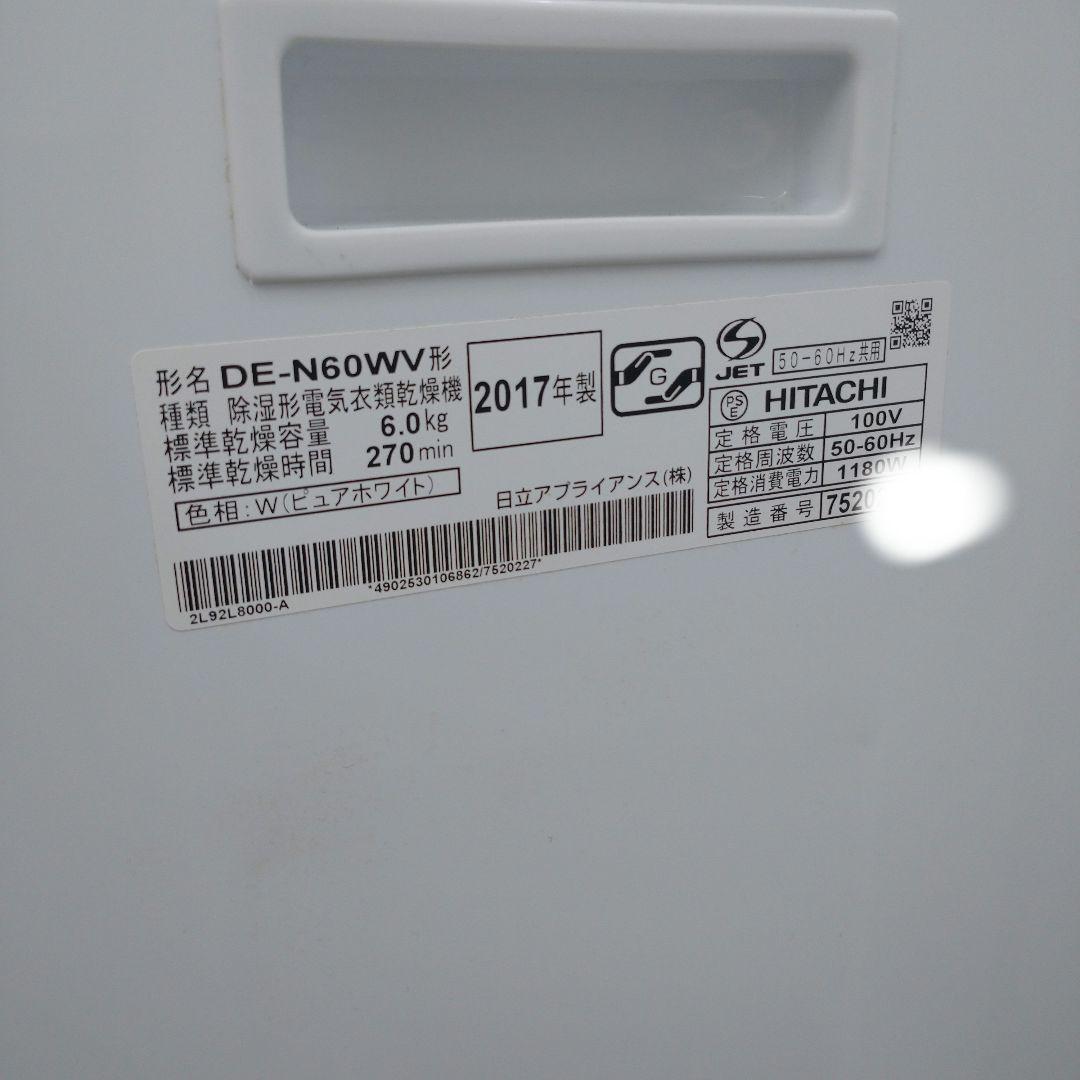 HITACHI DE-N60WV 衣類乾燥機 6.0kg