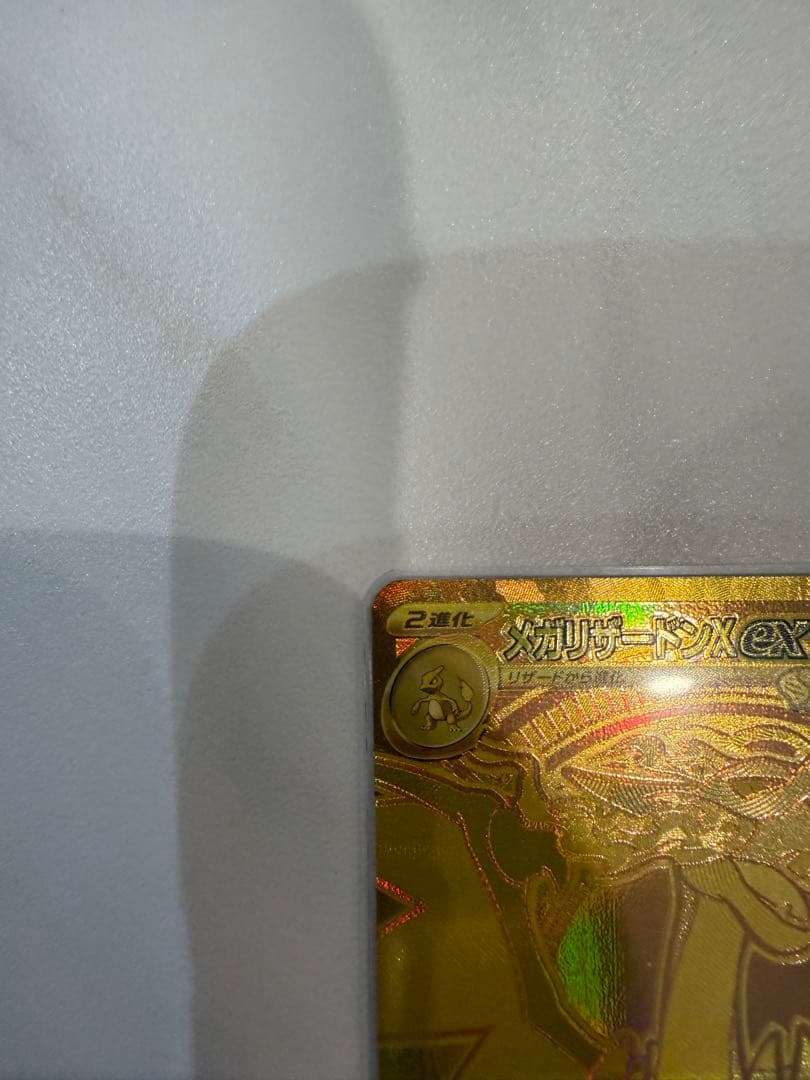 美品メガリザードンX GX 360 HP MUR