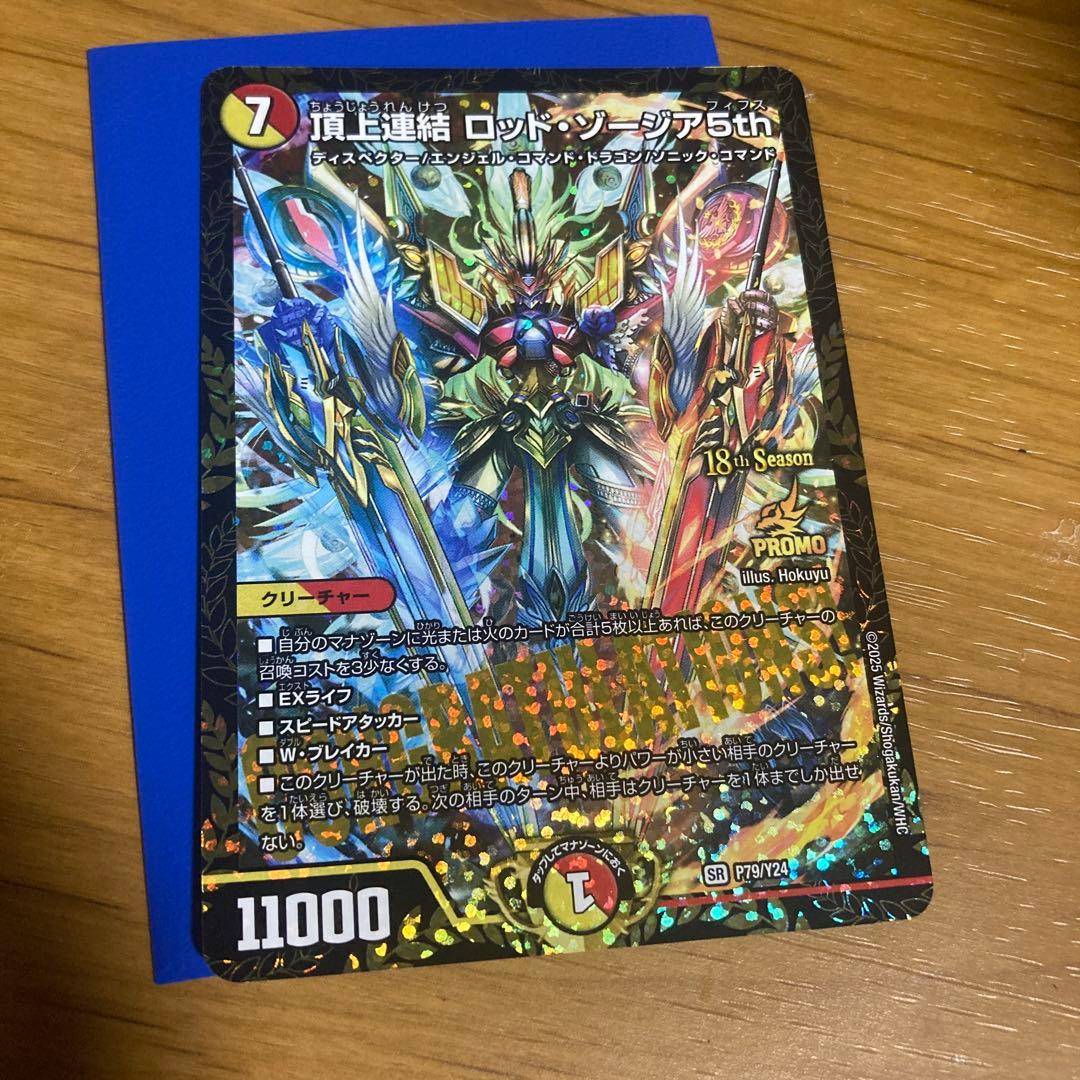 頂上連結ロッドゾージア5th cs優勝プロモ - メルカリ