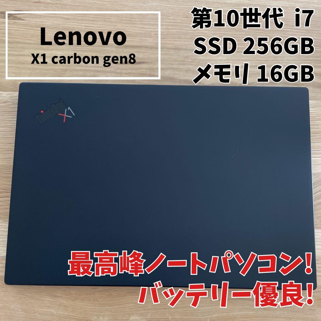 【最高峰】Lenovo X1 Carbon Gen8 i7 第10世代16GB ThinkPad X1 Carbon Gen 8 ビジネス向けノートブック | レノボ・ ジャパン