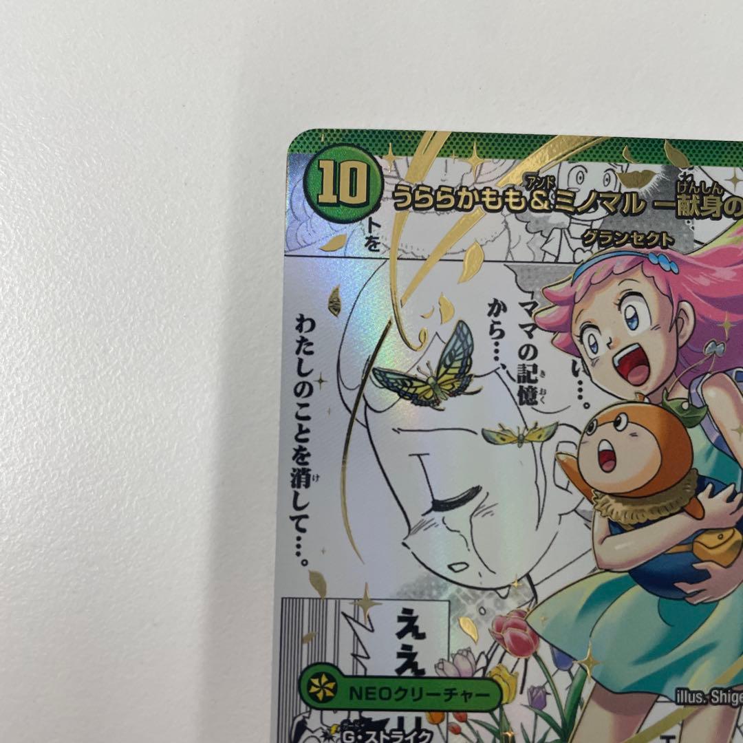 K*K様 うららかもも&ミノマル-献身のヒロイン　コミパラ シークレット