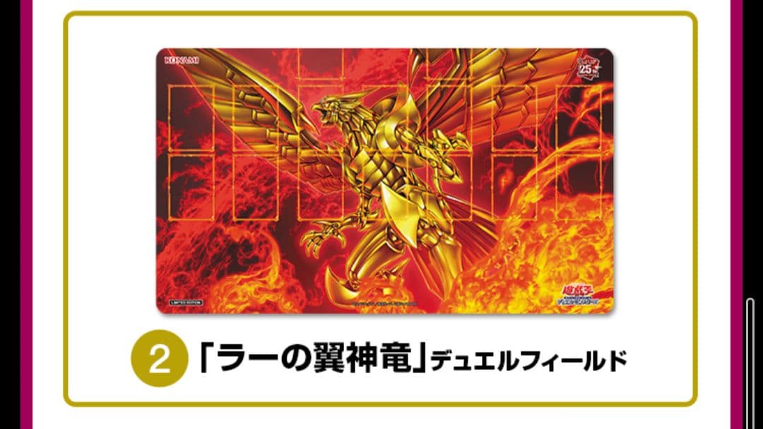 QUARTER CENTURY デュエルセット「ラーの翼神竜」ローソン.HMV