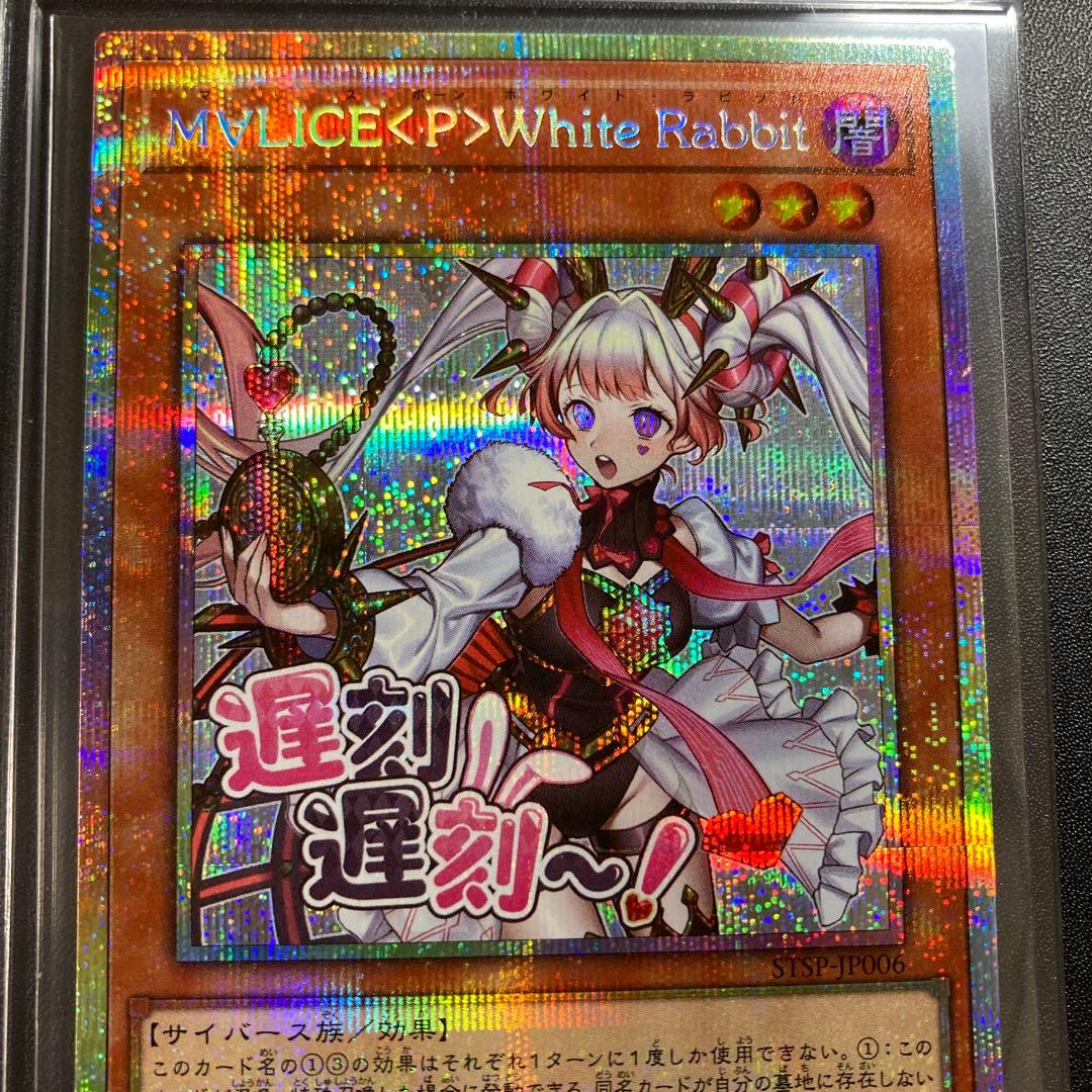 M∀LICE〈P〉White Rabbit プリシク3枚 スタンプエディション 遊戯王 M∀LICE＜P＞White Rabbit プリシク プリズマ スタンプ