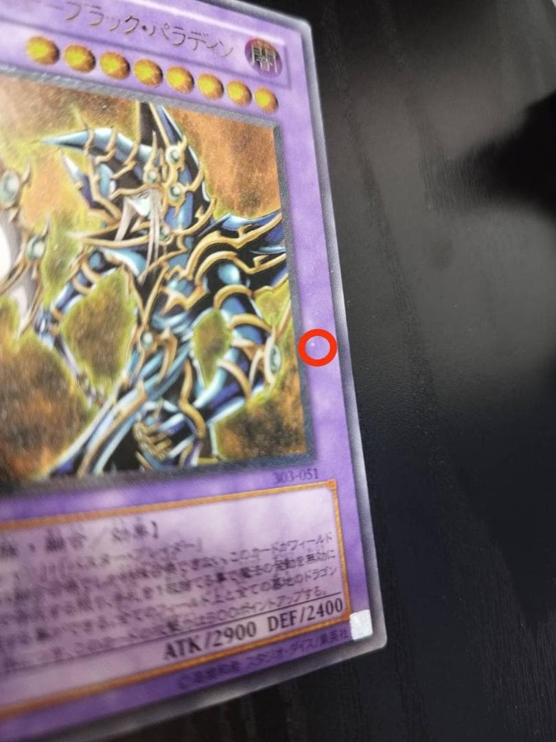 【極美品】遊戯王　超魔導剣士－ブラック・パラディン 303-051　レリーフ