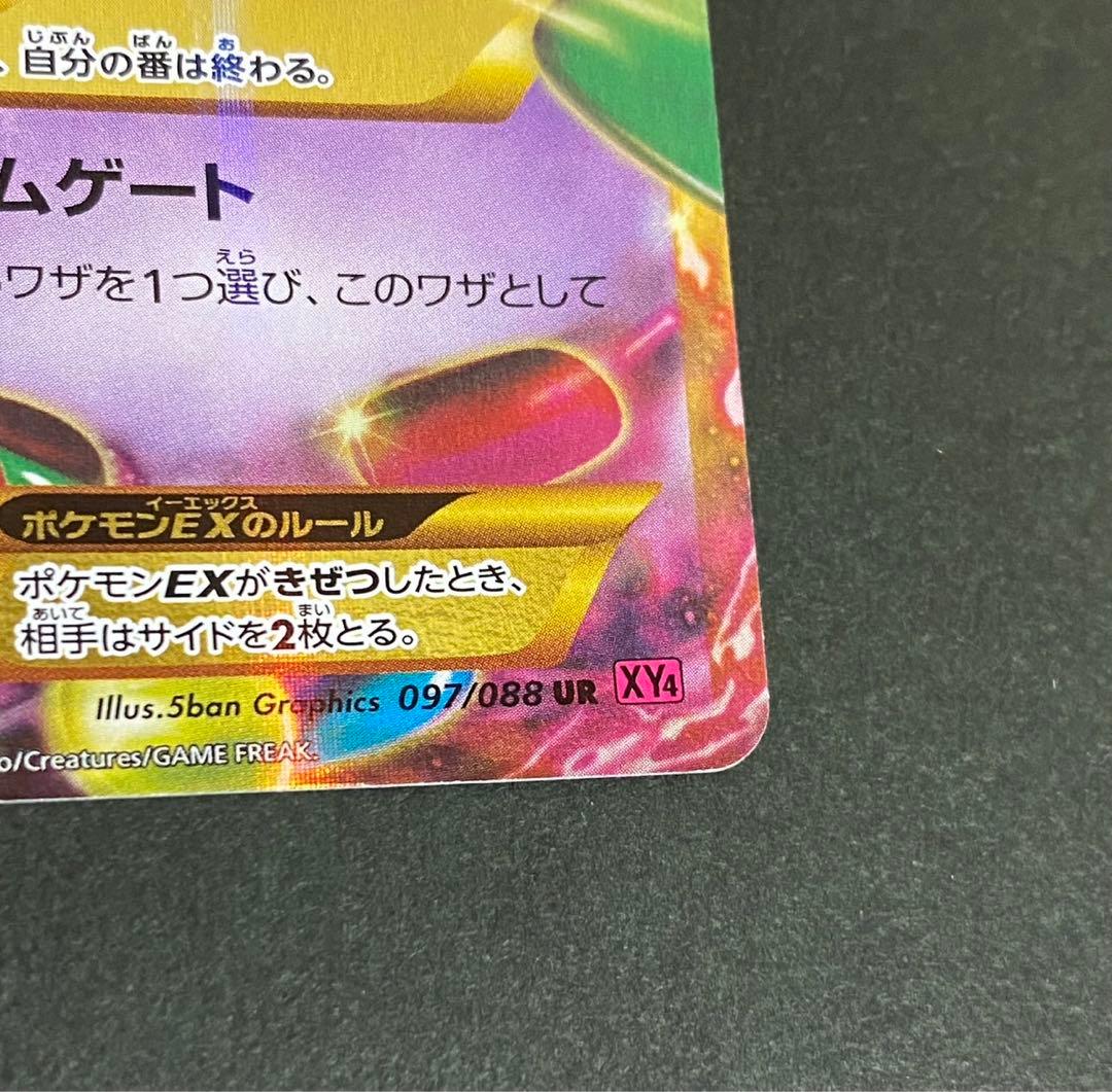 MゲンガーEX UR XY4 ファントムゲート 097/088 1ED