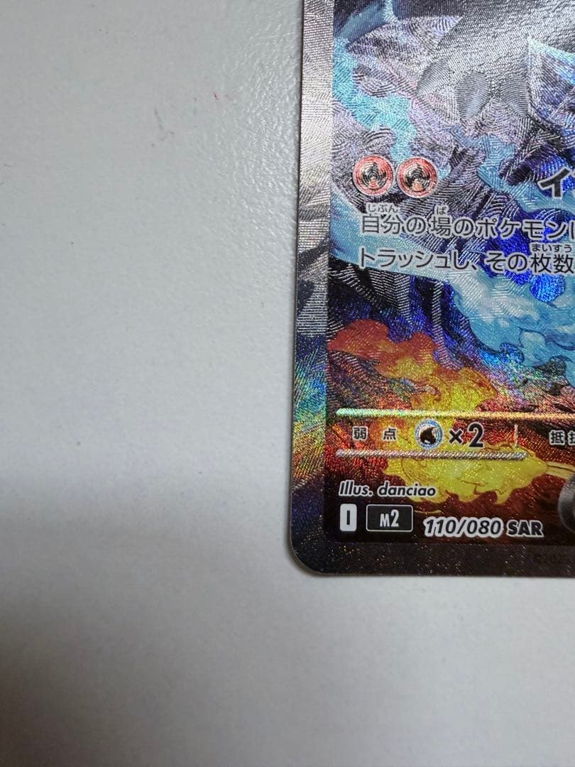 萌*カ様 メガリザードンex SAR andポッチャマAR2枚